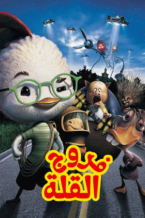 Chicken Little