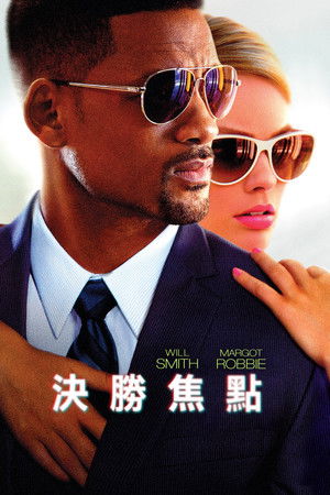 決勝焦點