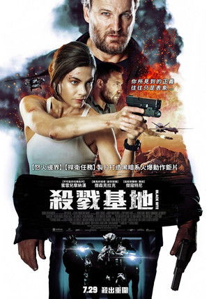 殺戮基地