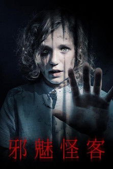 邪魅怪客