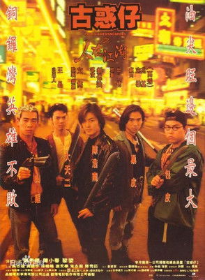 Молодые и опасные