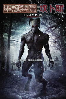 聖誕惡魔：坎卜斯