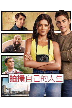 拍攝自己的人生