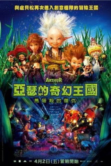 亞瑟的奇幻王國：馬塔殺的復仇