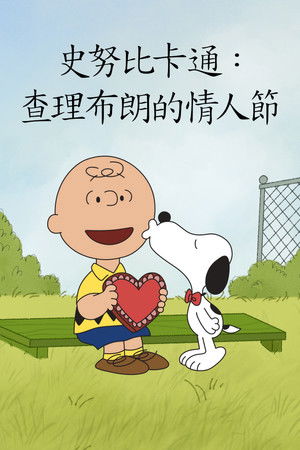 A Charlie Brown Valentine