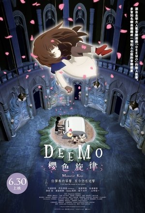 DEEMO 櫻色旋律 —你所彈奏的琴音 至今仍在迴響—