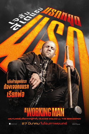 นรกหยุดนรก