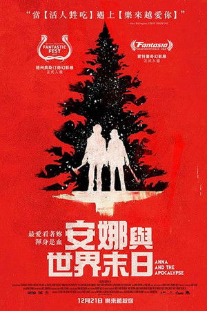 安娜與世界末日