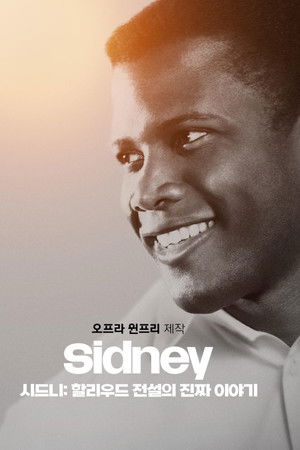 '시드니: 할리우드 전설의 진짜 이야기' - Sidney