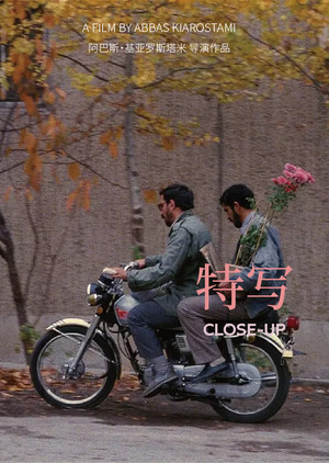 کلوزآپ ، نمای نزدیک