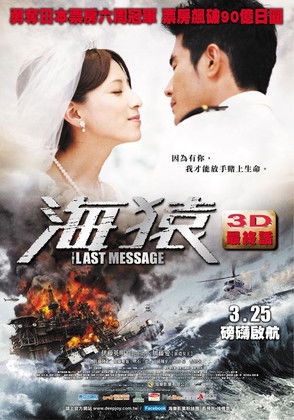 海猿3D：最終話