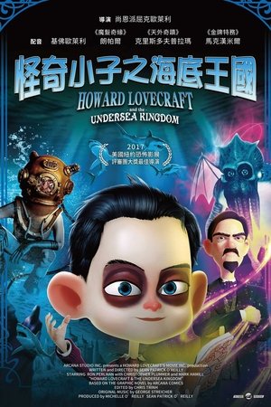 怪奇小子之海底王國