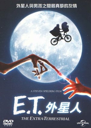 E.T. 外星人