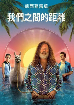 我們之間的距離