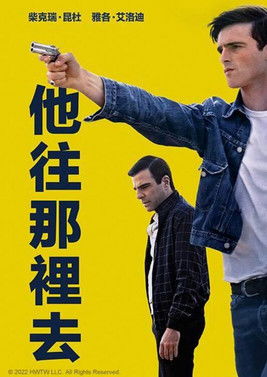 他往那裡去
