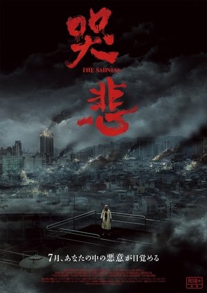 哭悲/THE SADNESS