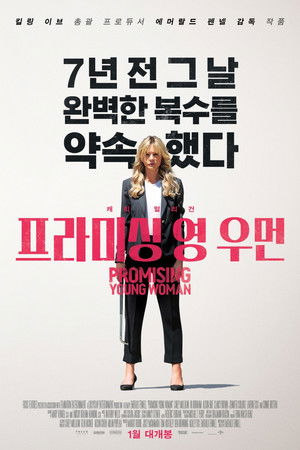 프라미싱 영 우먼