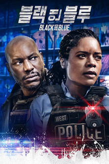 블랙 앤 블루
