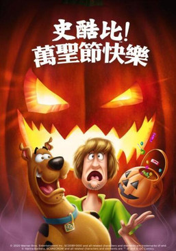 史酷比萬聖節快樂！