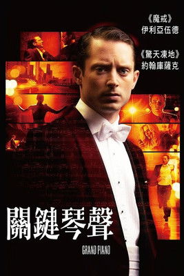 關鍵琴聲