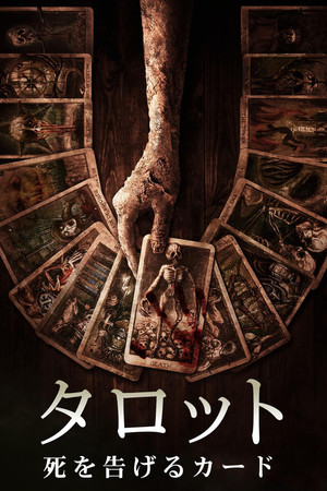 タロット 死を告げるカード