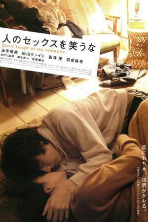 不要嘲笑我們的性