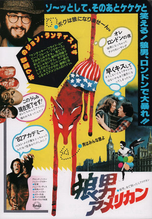 狼男アメリカン