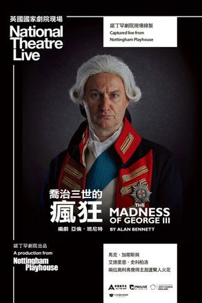 喬治三世的瘋狂