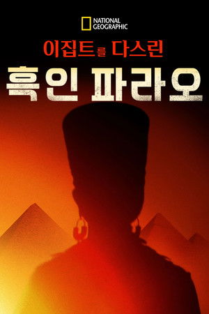 Black Pharaohs: Empire of Gold