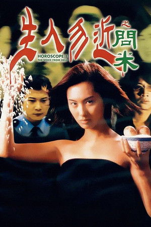 生人勿近之問米