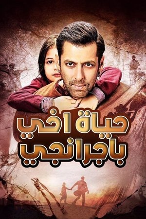 باجرانجي بهايجان