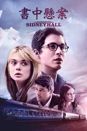 消失的西德尼·豪爾