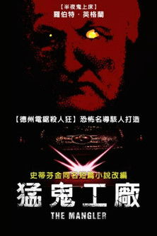 猛鬼工廠