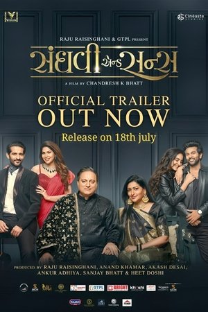 સંઘવી એન્ડ સન્સ