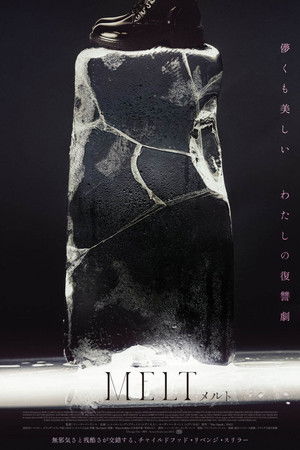 MELT メルト