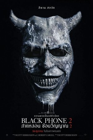 สายหลอน ซ่อนวิญญาณ 2