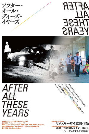 アフター・オール・ディーズ・イヤーズ