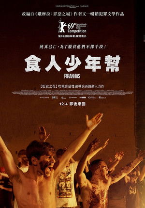 食人少年幫