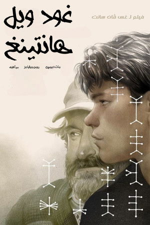 العقل الجيد المصير