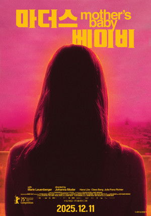 마더스 베이비