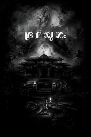 Эпоха безумия