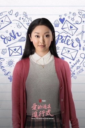 愛的過去進行式