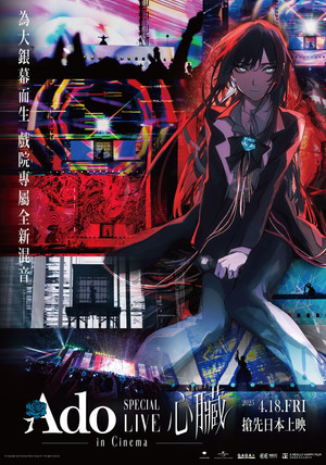 Ado SPECIAL LIVE 「心臓」in Cinema