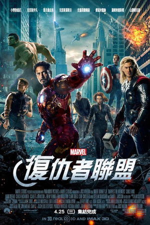復仇者聯盟