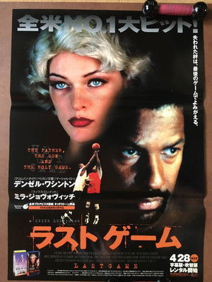 ラストゲーム