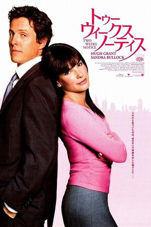 トゥー・ウィークス・ノーティス