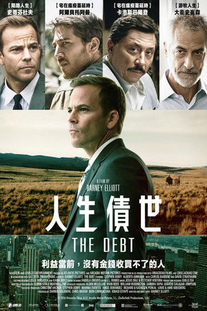人生債世