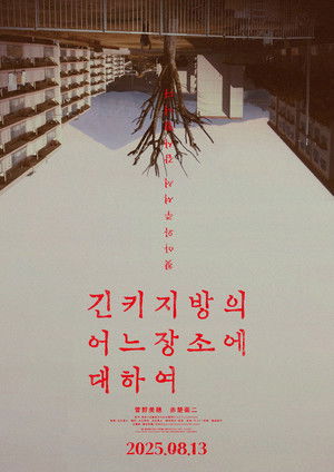 긴키 지방의 어느 장소에 대하여