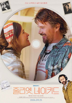 줄리엣, 네이키드