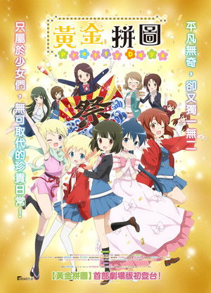 黃金拼圖 Pretty Days